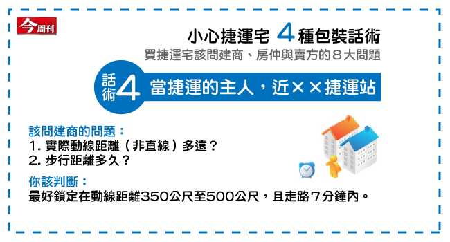 別以為捷運統統是黃金