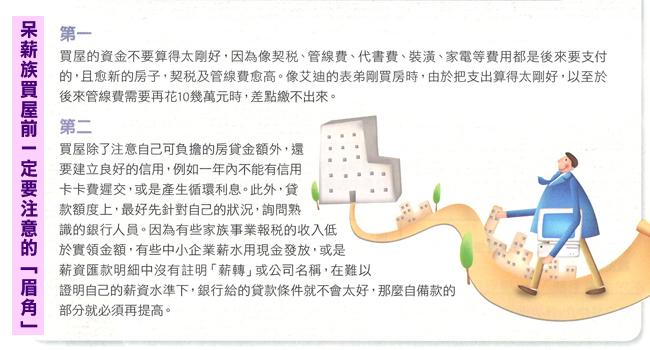 晉身有殼階級的買屋4對策