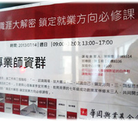 鎖定就業 先解決職涯煩惱