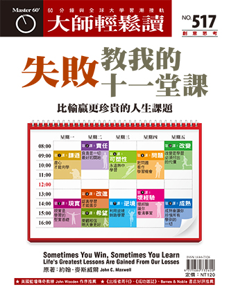 失敗教我的十一堂課