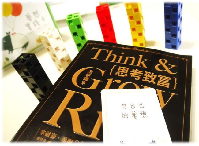 如何運用思考讓夢想實現