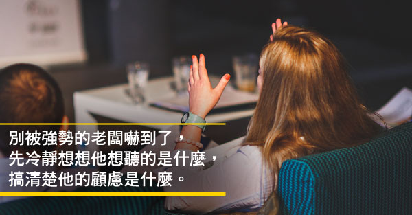 如何與你的老闆溝通