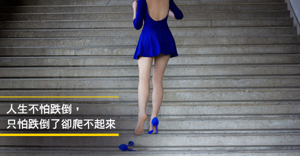 找回快樂，一點都不難！