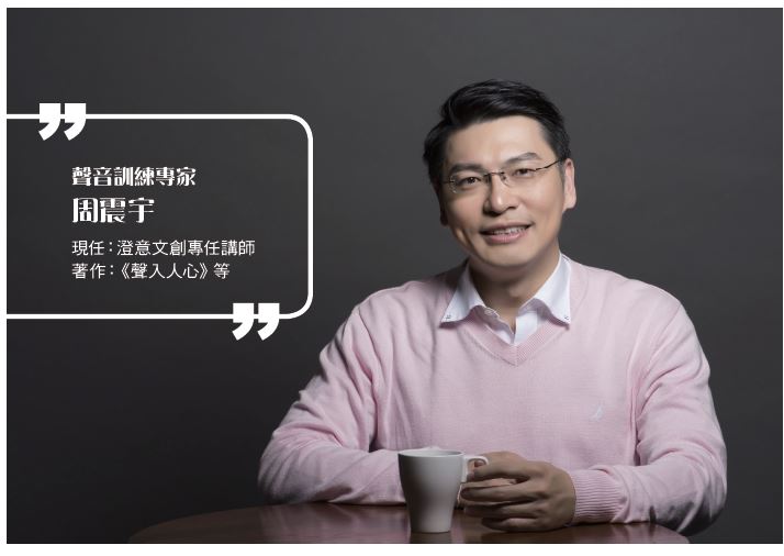 聲音訓練師教你透過3練習　跟誰都能侃侃而談