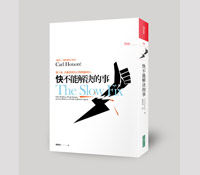 電玩教你──快，不能解決的事