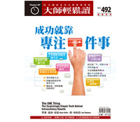 雞蛋就該放在一個籃子裡！