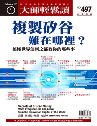 矽谷的成功，可以複製嗎？