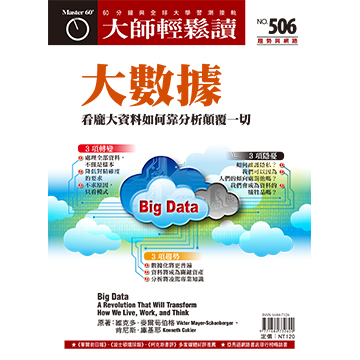 大數據