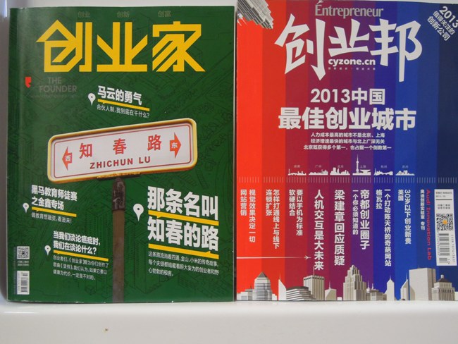 創業家在北京的即興演出