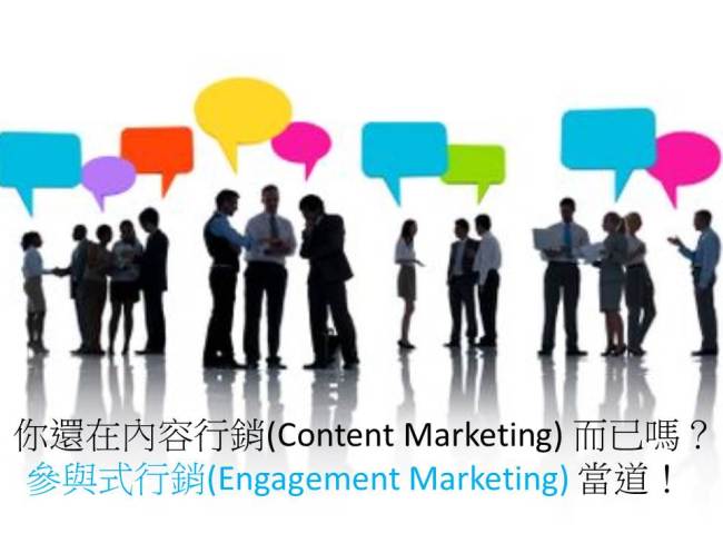 你吃過雷神巧克力了嗎? 參與式行銷當道