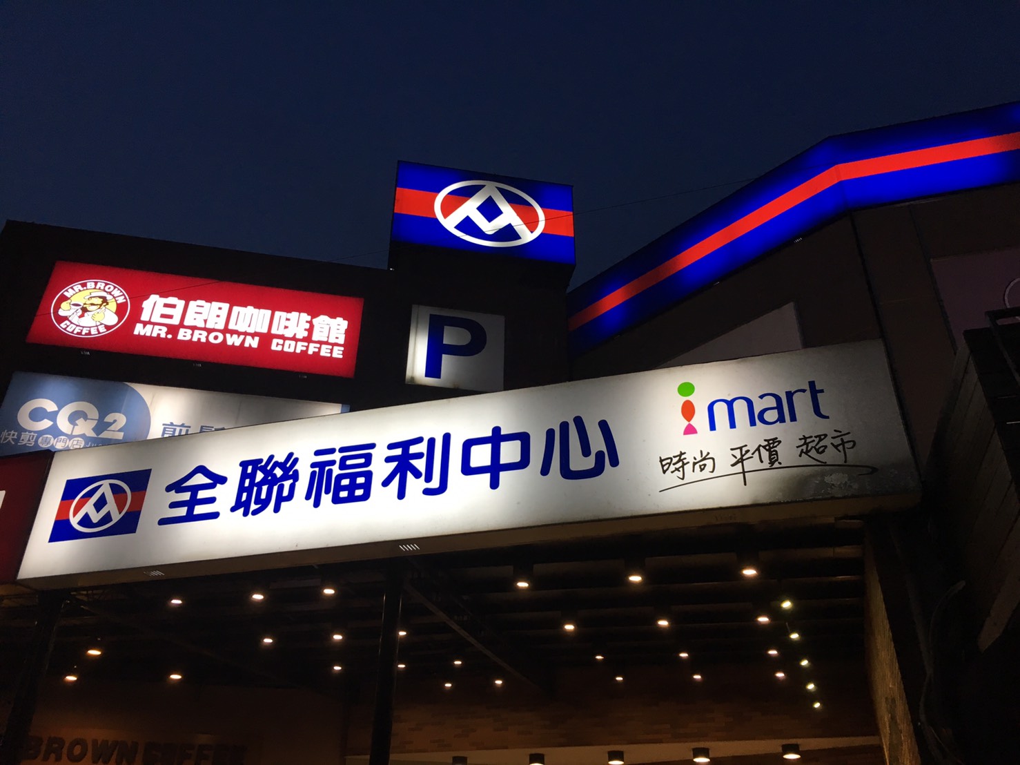 你進連鎖商店在想什麼？