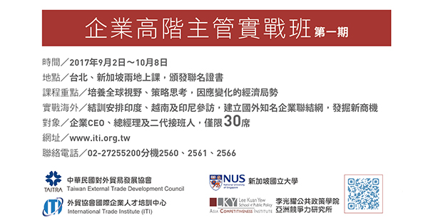 培養新時代 新視野 領導人