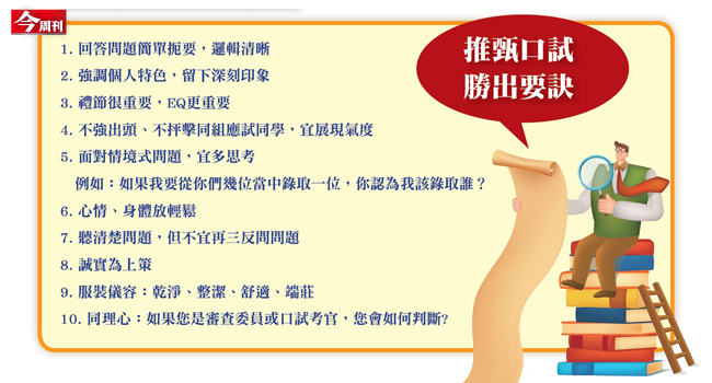 學測甄選3階段勝出關鍵