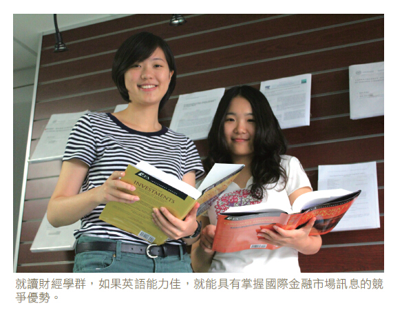 財經學群 掌握經濟大未來
