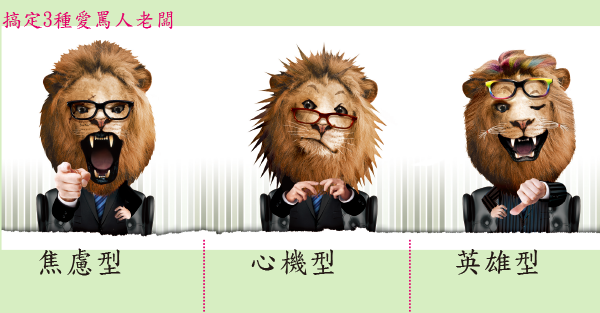 每一句難聽話都是勝出的關鍵