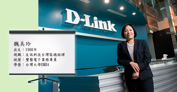 魏美玲：具有影響力的人脈，需要維繫！