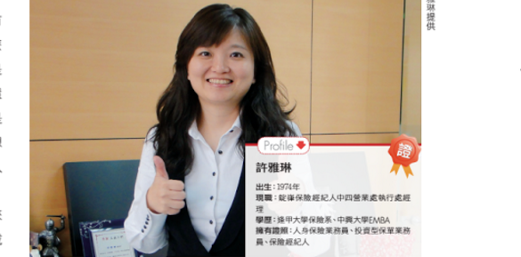 從保險證照 享受「Fashion」人生 