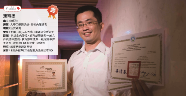 多益滿分 怎麼做到的？ 