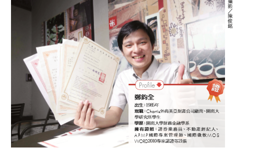 秀出我的 「賣點」以備不時之需 