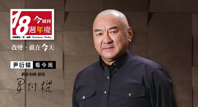 潤泰集團董事長 尹衍樑