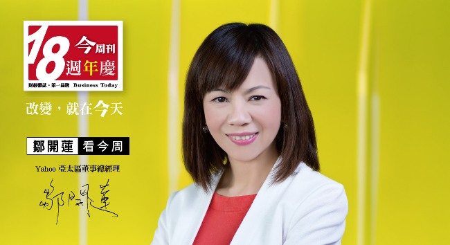 Yahoo亞太區董事總經理 鄒開蓮