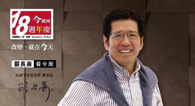 公益平台基金會董事長 嚴長壽