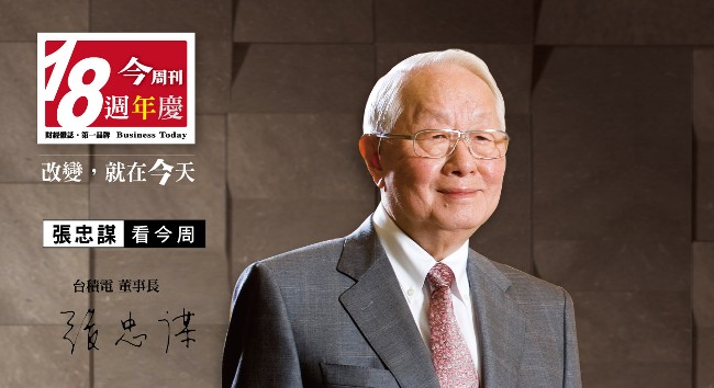 台積電董事長 張忠謀