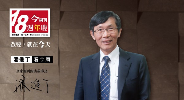 全家便利商店董事長 潘進丁