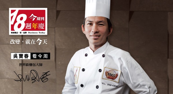 世界級麵包大師 吳寶春