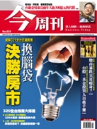 換腦袋決勝房市