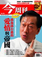 鴻海郭台銘的愛情與帝國