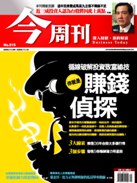 你就是賺錢偵探