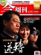 光明與黑暗交會處逆轉