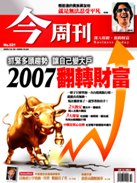 2007翻轉財富