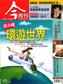 花小錢 環遊世界