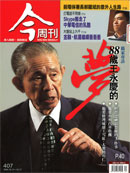 88歲王永慶的夢