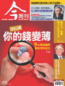 別讓你的錢變薄