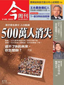 孩子愈生愈少 人手銳減 500萬人消失