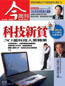 科技新貧 50萬科技人要轉職