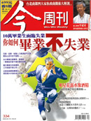 你如何畢業不失業