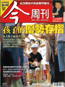 孩子的優勢存摺