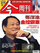 鄭深池金控霸業