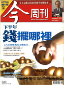 下半年錢擺哪裡