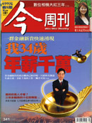 我34歲年薪千萬