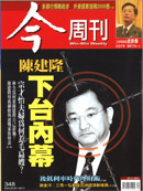 陳建隆下台內幕