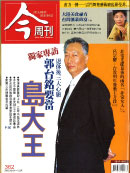 郭台銘要當島大王