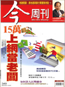 15萬上網當老闆