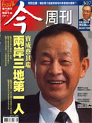 兩岸三地第一人 寶成蔡其瑞