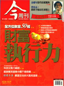 全方位致富50招 財富執行力