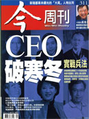 CEO破寒冬 實戰兵法